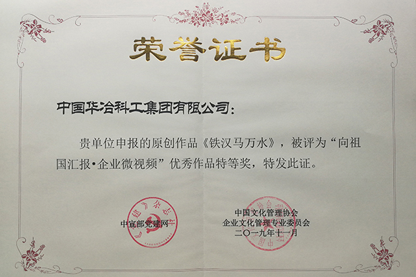 《铁汉马万水》特等奖.jpg