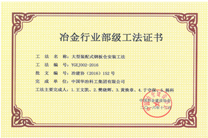 大型装配式钢板仓安装工法_副本.jpg