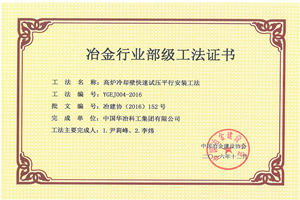 高炉冷却壁快速试验平行安装工法_副本.jpg