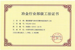 橡胶模煤气柜柜顶整体逐层提升施工工法_副本.jpg
