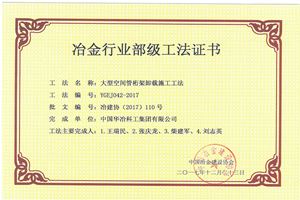 大型空间管桁架卸载施工工法_副本.jpg