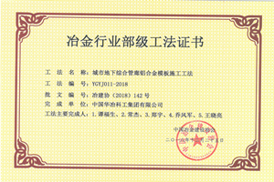 城市地下综合管廊铝合金模板施工工法_副本.png