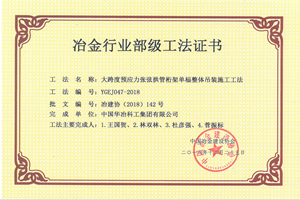 大跨度预应力张弦拱管桁架单榀整体吊装施工工法_副本.png