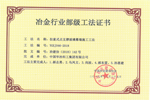 拉索式点支撑玻璃幕墙施工工法_副本.png