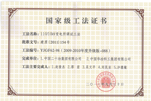 11010KV变电所调试工法_副本.png
