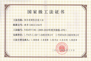 板坯连铸机安装工法_副本.png