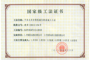 千米立井井筒机械虎配套施工工法_副本.jpg