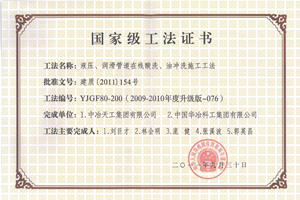 液压润滑管道在线酸洗、油冲洗施工工法_副本.png