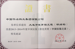 05中国安装工程优质奖.jpg