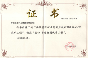 02富凯2014年度全国优质工程证书.jpg