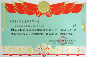 2010年国家优质银奖-邯钢新区2250热轧111.jpg