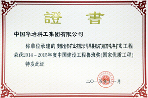 草楼鲁班奖证书111.jpg