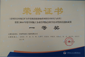 2015年度中国施工企业管理协会科技创新成果一等奖_副本.jpg