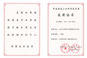 2017年度中国煤炭工业协会科技进步一等奖_副本.png