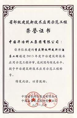 3-2013-重庆解放碑威斯汀酒店工程.jpg