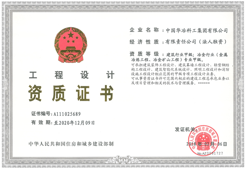 工程设计资质证书11.jpg