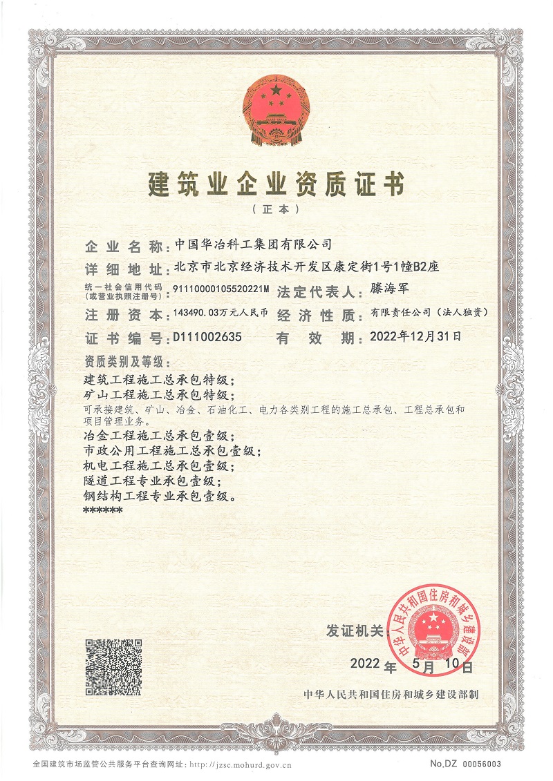 施工总承包特级资质证书正本.jpg