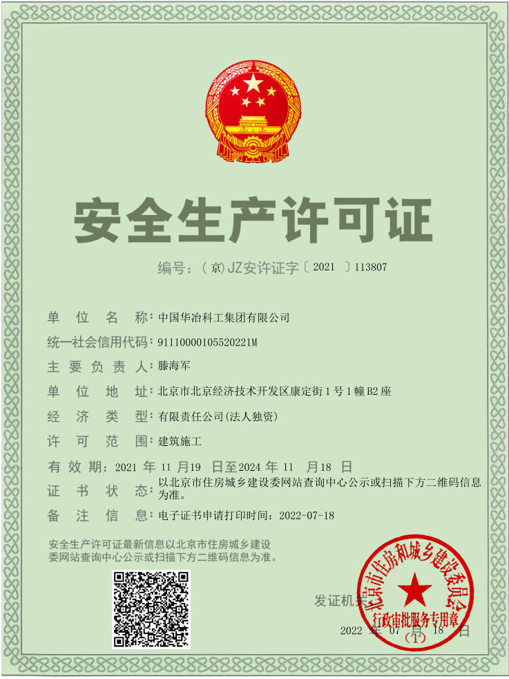 安全生产许可证（建筑）.jpg