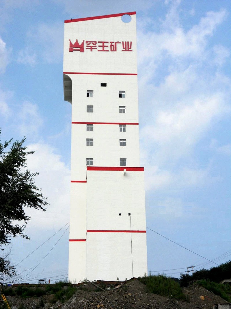 本溪罕王矿业副本.jpg