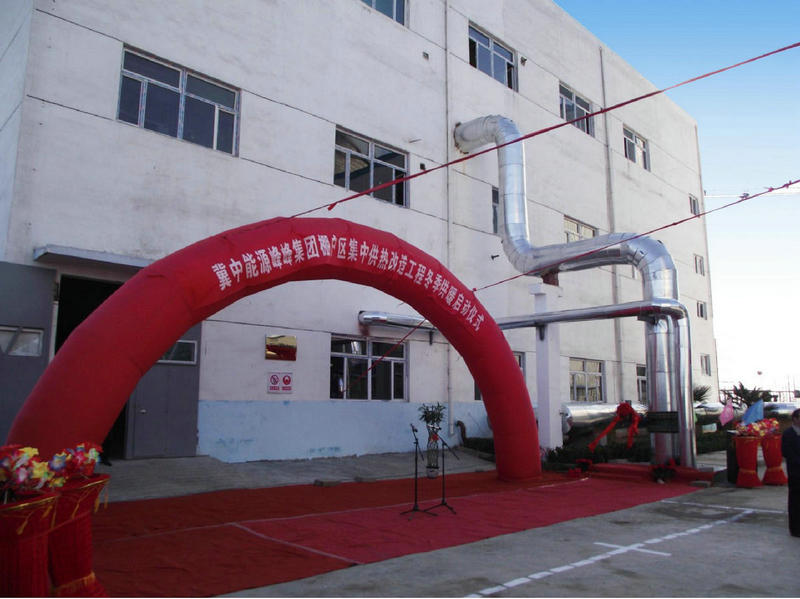 47-冀中能源峰峰集体集中供热工程_1.jpg